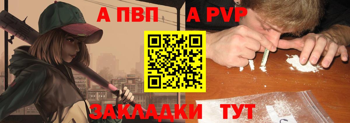 Alfa_PVP VHQ Вольск