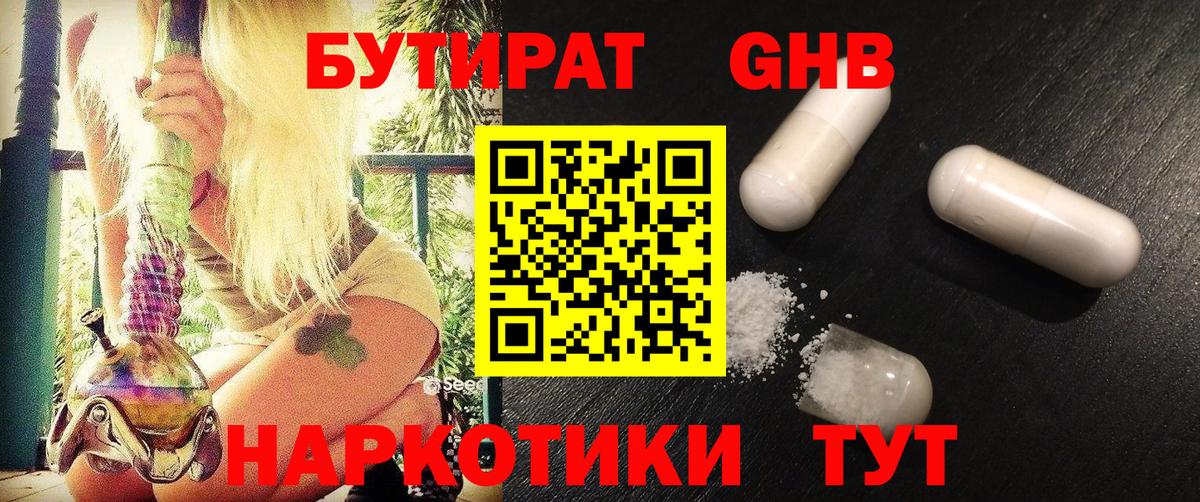 Бутират  Вход с VPN  Вольск  Бутират жидкий экстази 