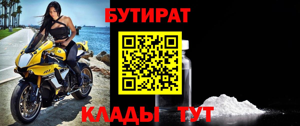 БУТИРАТ жидкий экстази Вольск