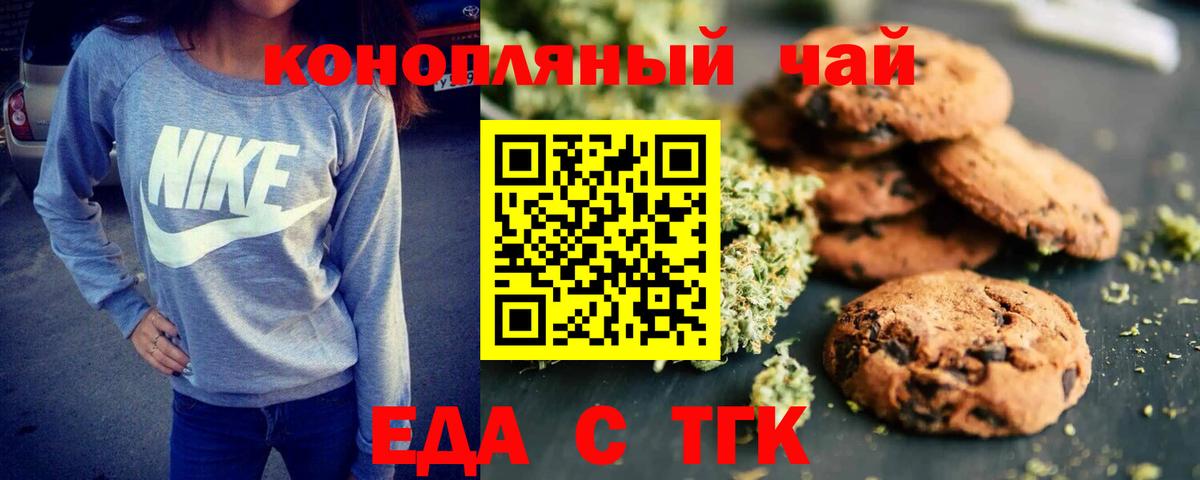 Еда ТГК марихуана  Вход с VPN  Вольск 
