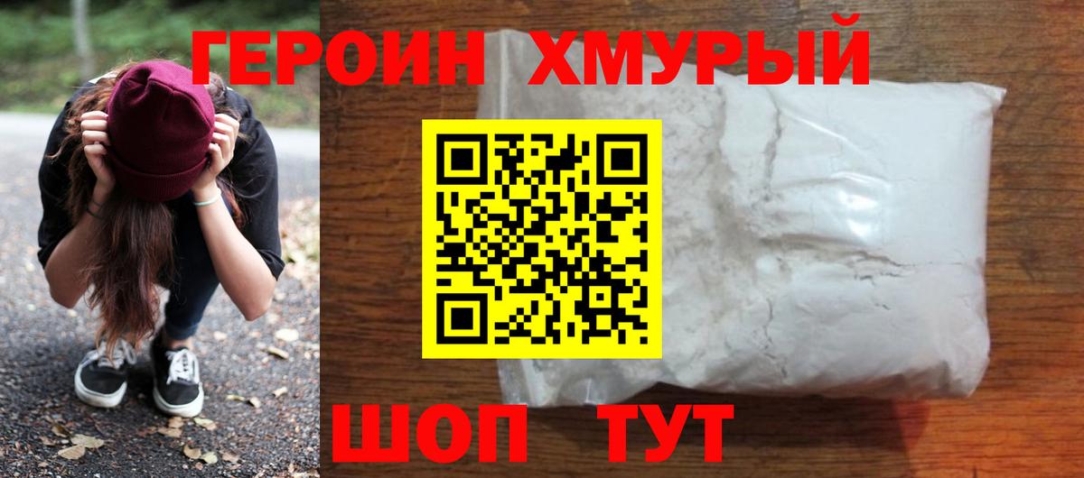 Героин VHQ  Вход с VPN  Вольск 