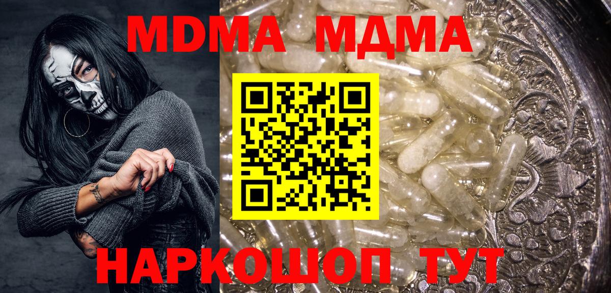 MDMA кристаллы  MDMA кристаллы  Вход с VPN  МДМА  Вольск 