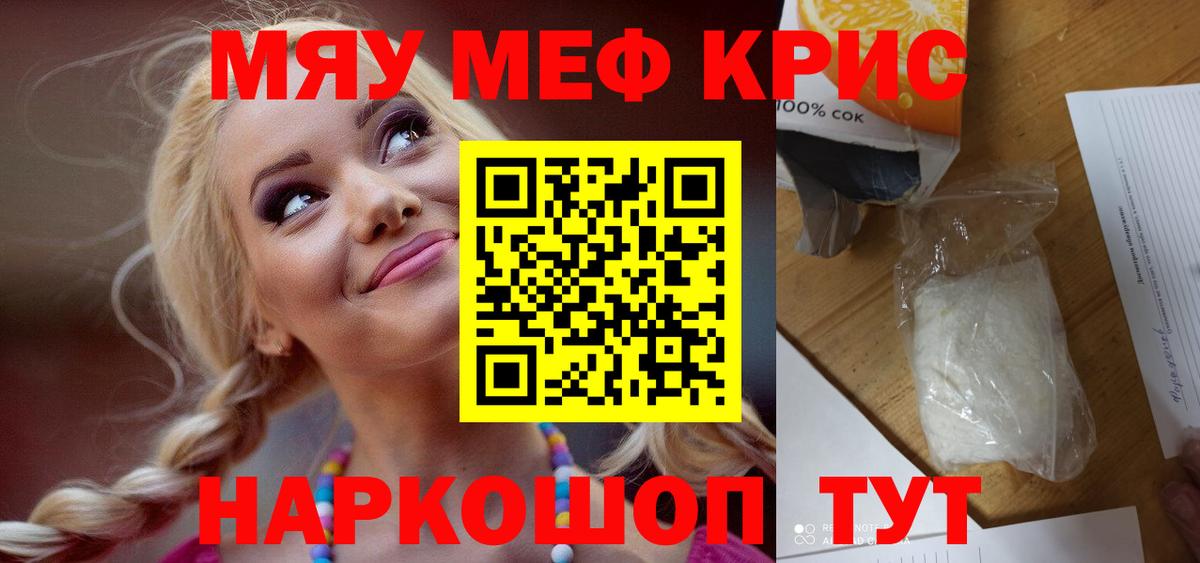 Меф Вольск