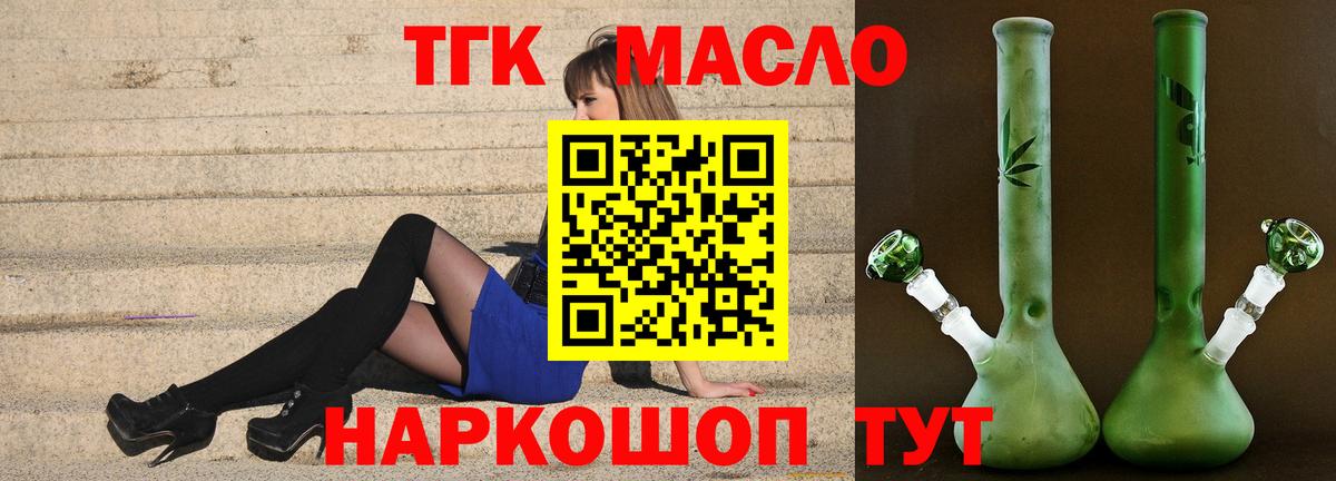 Вольск  ТГК концентрат  ТГК жижа  Вход с VPN 